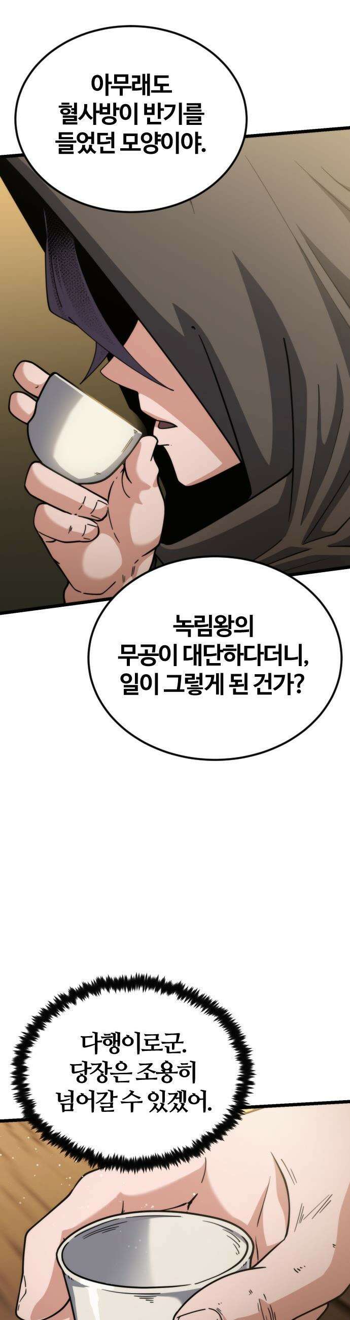 천재소녀가 무림공적을 숨김 - 24화 38