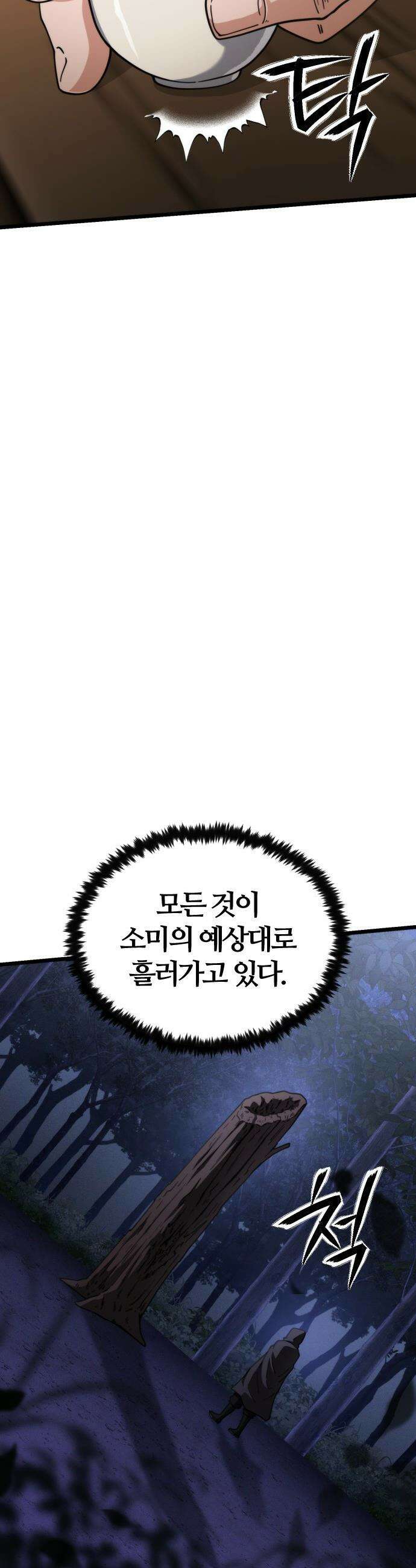 천재소녀가 무림공적을 숨김 - 24화 39