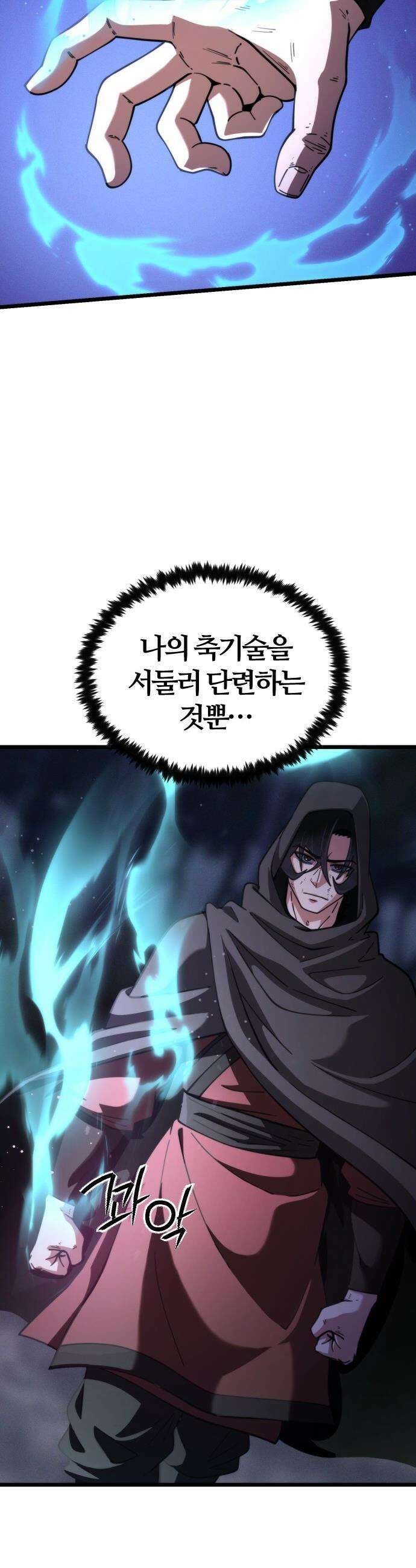천재소녀가 무림공적을 숨김 - 24화 41
