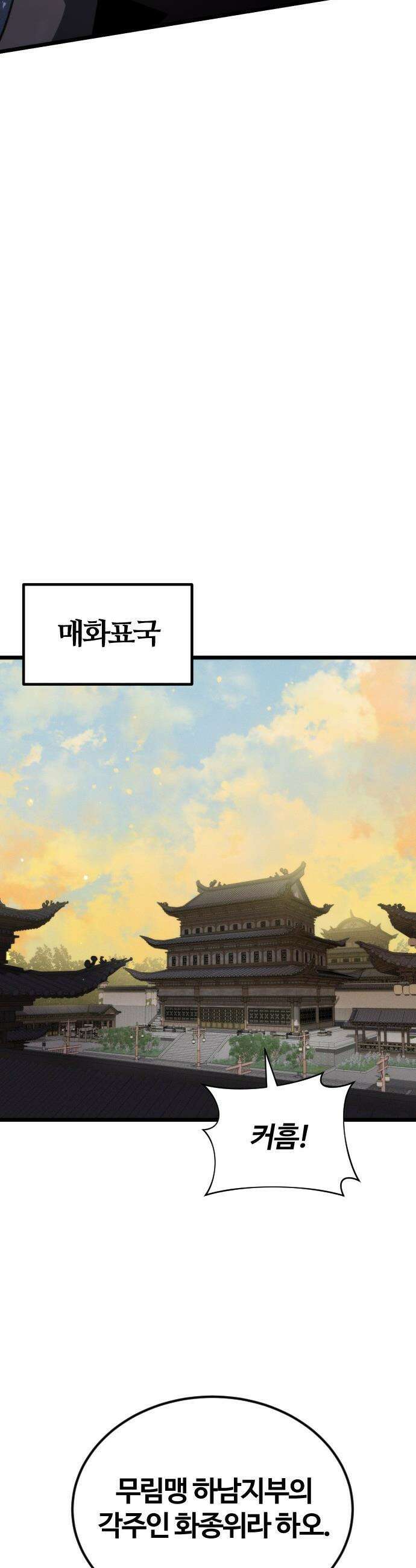 천재소녀가 무림공적을 숨김 - 24화 44