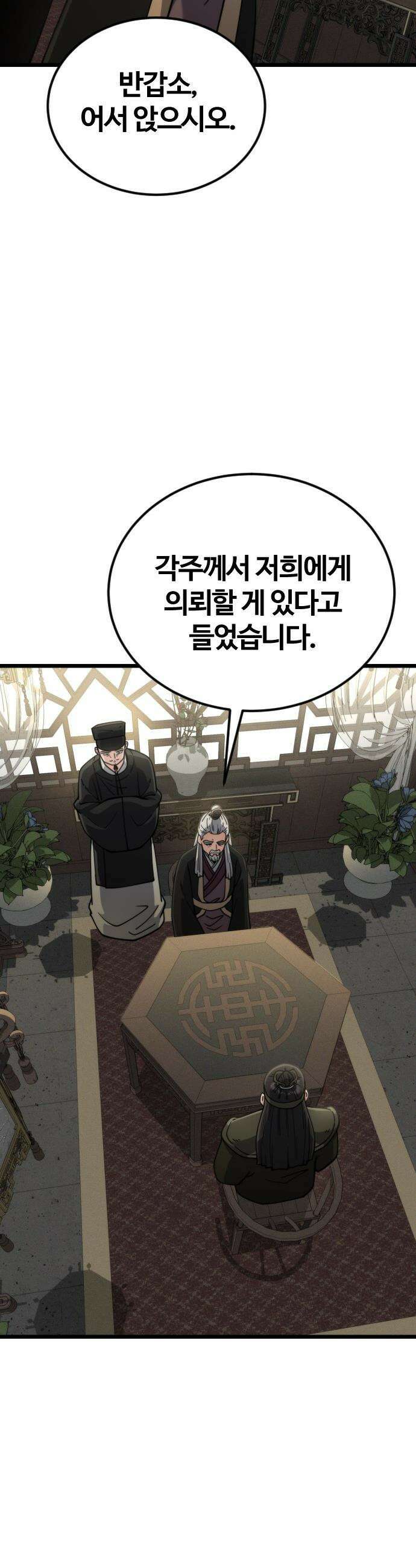 천재소녀가 무림공적을 숨김 - 24화 46