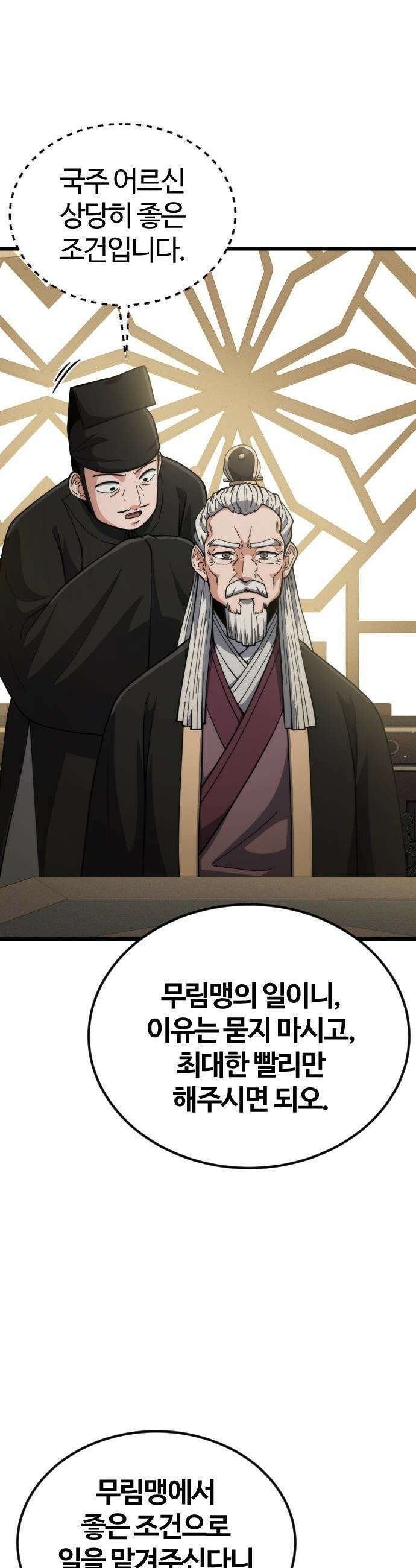 천재소녀가 무림공적을 숨김 - 24화 50