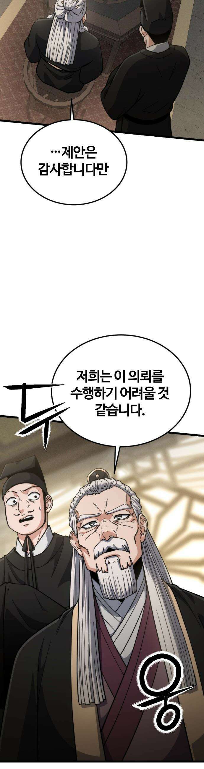 천재소녀가 무림공적을 숨김 - 24화 52