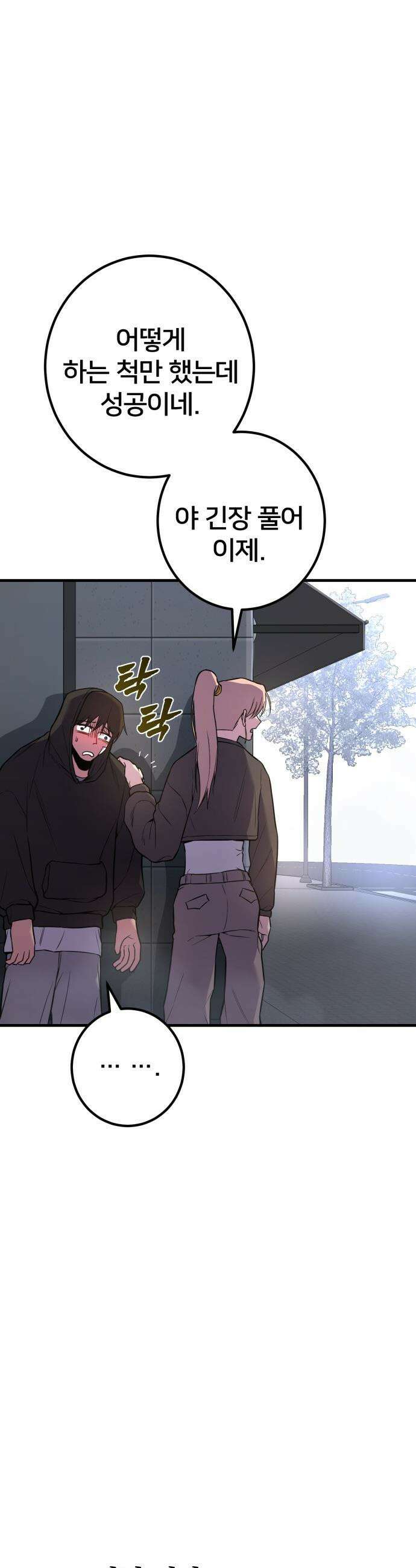 소년경찰 - 42화 8