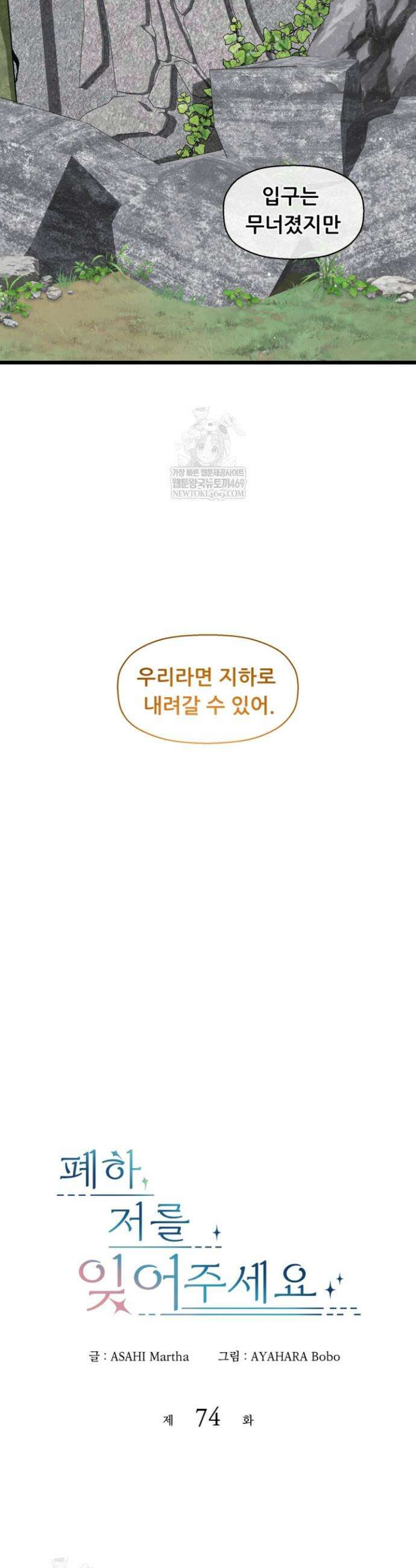 폐하, 저를 잊어주세요 74화 4