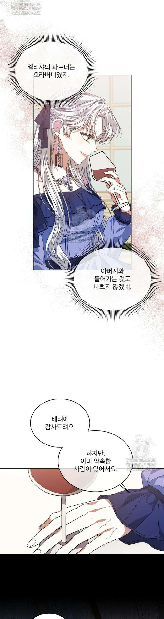 책빙의는 이제 지겹다 97화 4