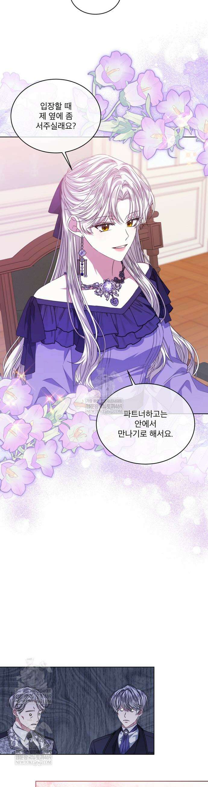 책빙의는 이제 지겹다 97화 6