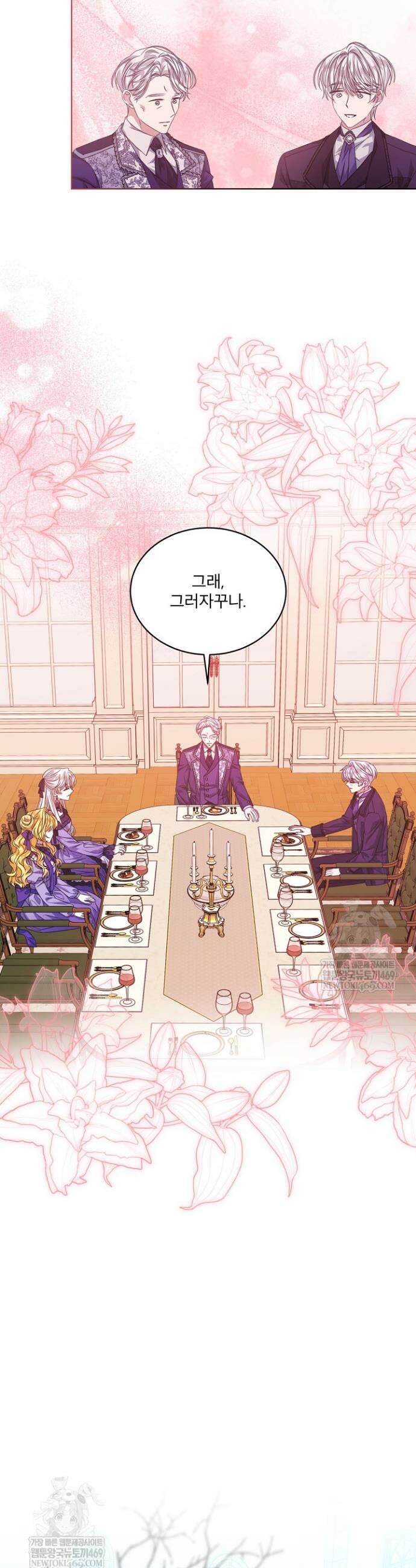 책빙의는 이제 지겹다 97화 7