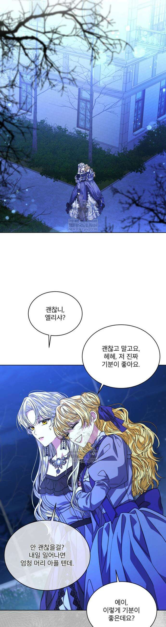 책빙의는 이제 지겹다 97화 8