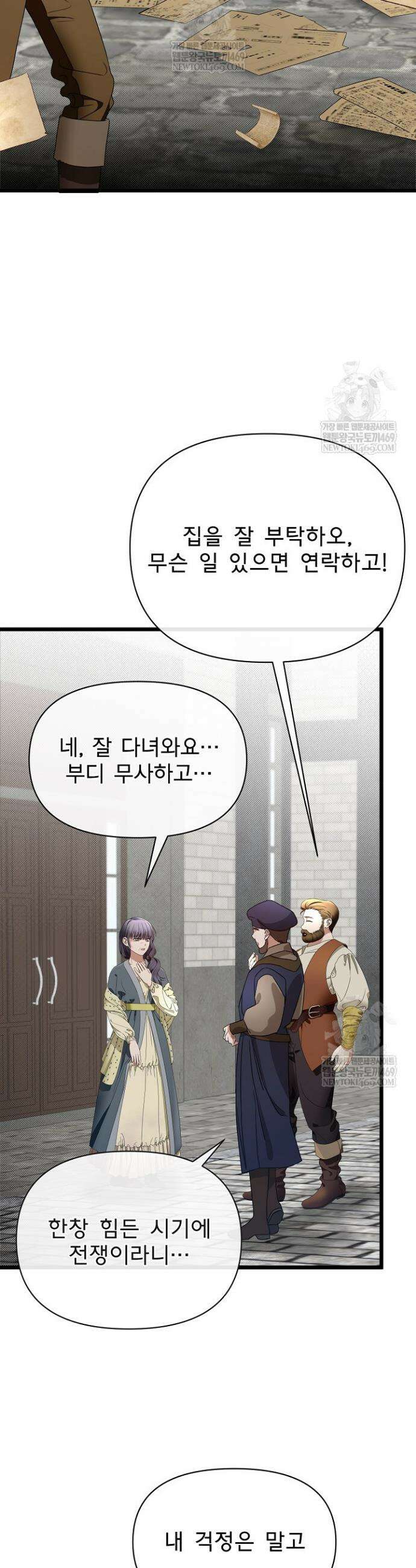 용사 동생은 아카데미 고인물 135화 2