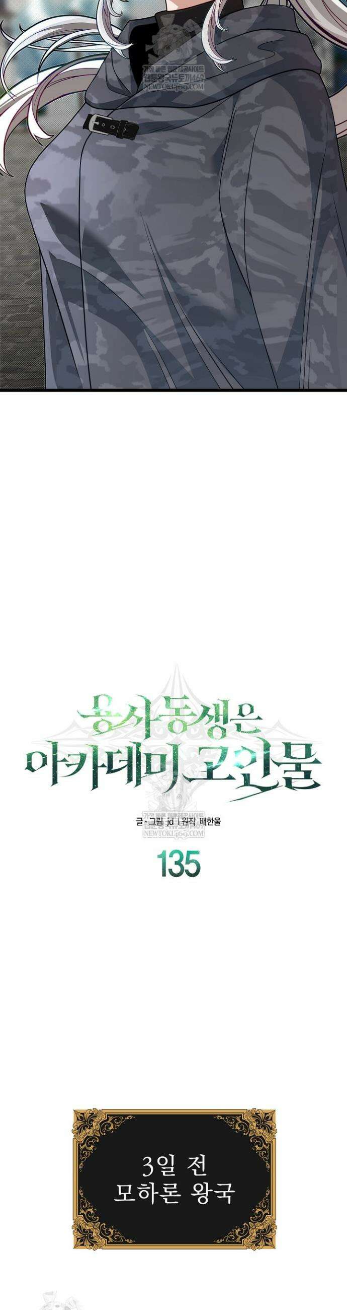 용사 동생은 아카데미 고인물 135화 4