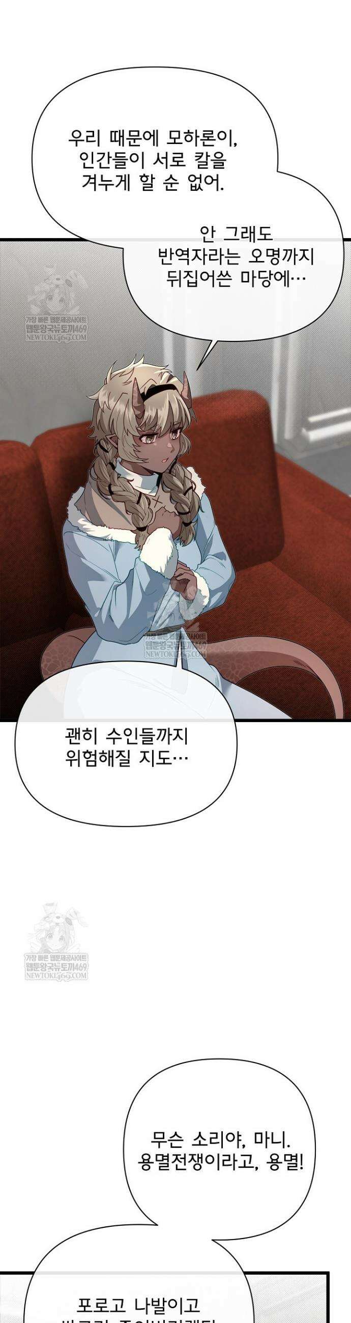 용사 동생은 아카데미 고인물 135화 6