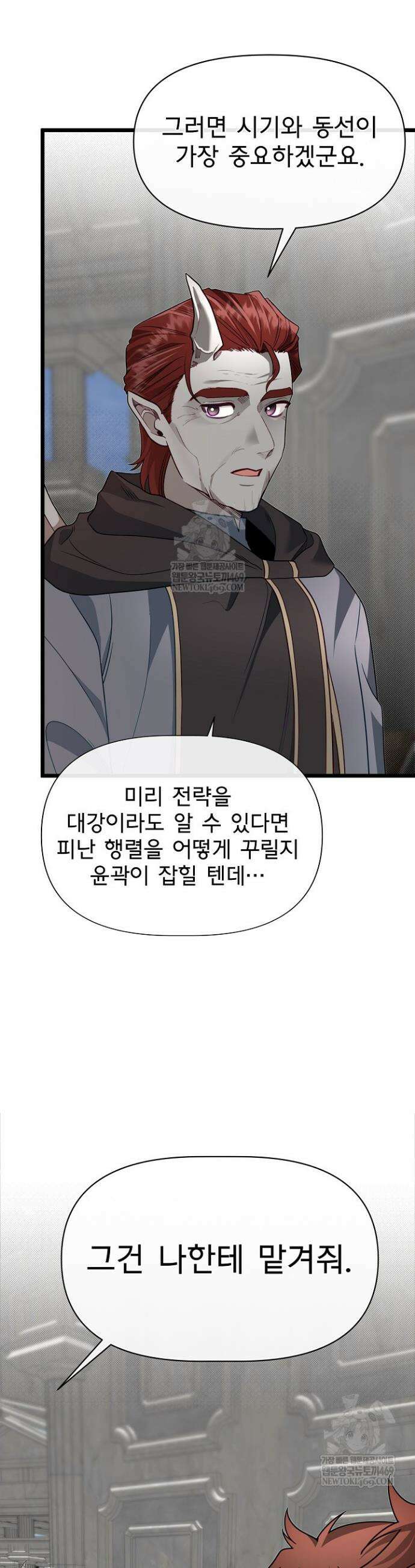 용사 동생은 아카데미 고인물 135화 13