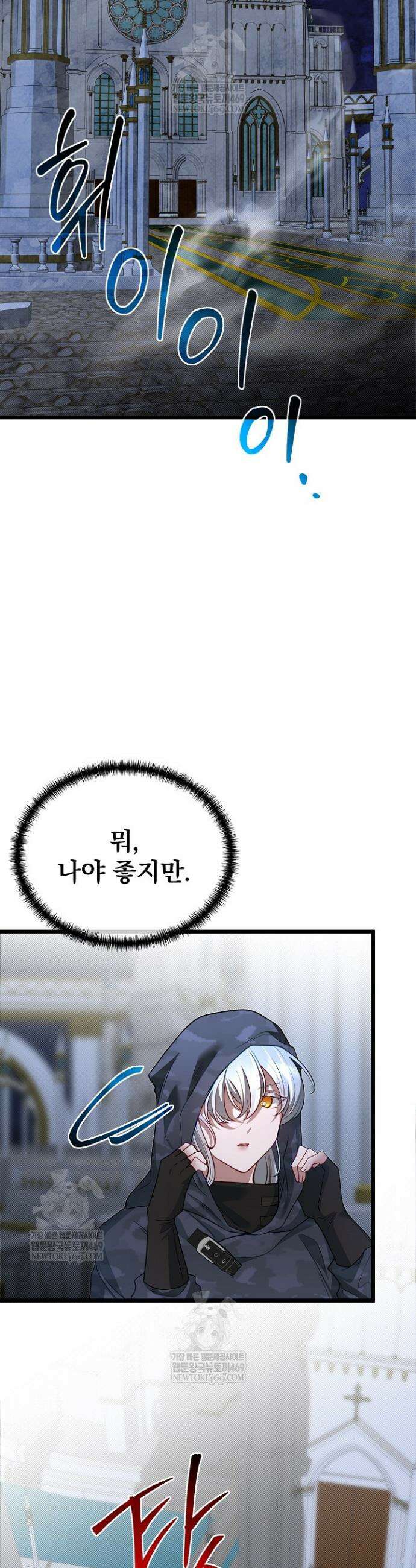 용사 동생은 아카데미 고인물 135화 18