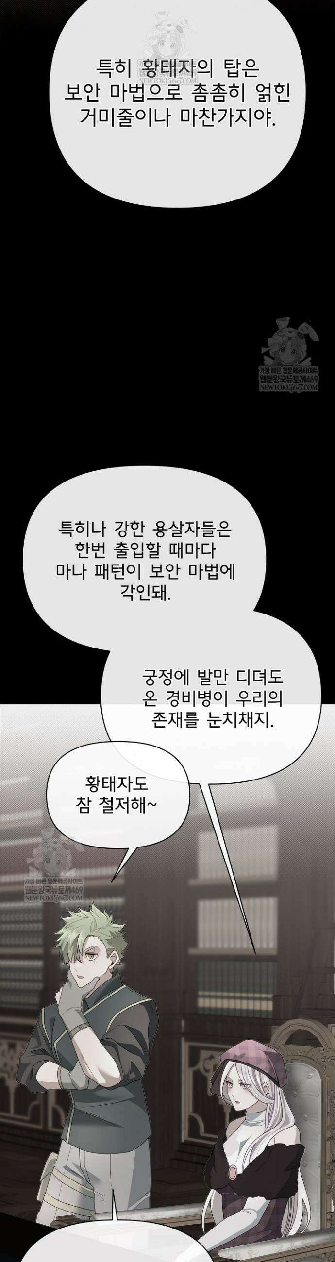 용사 동생은 아카데미 고인물 135화 21