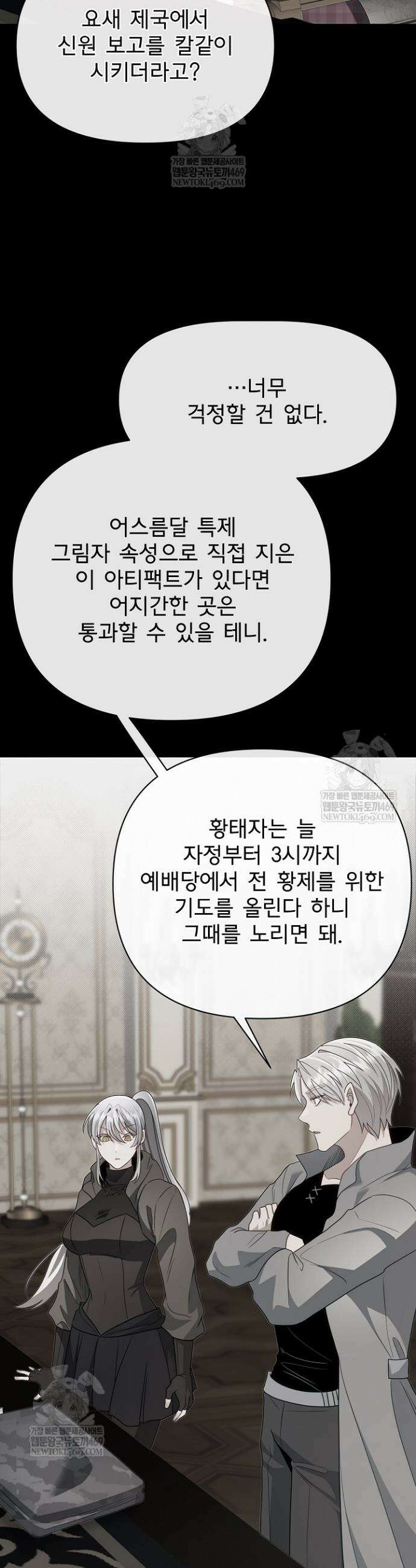 용사 동생은 아카데미 고인물 135화 22