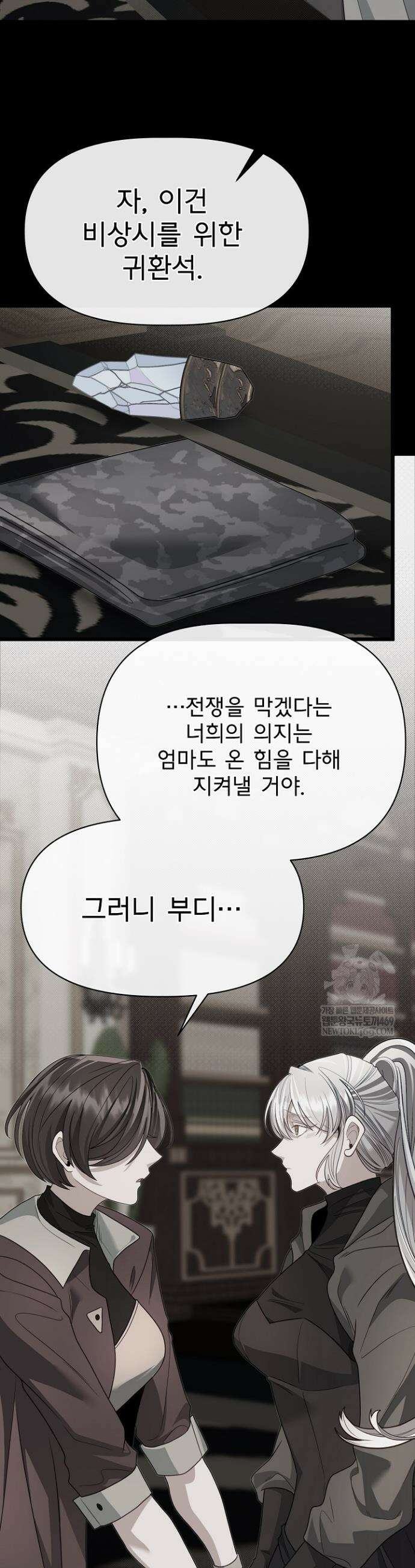 용사 동생은 아카데미 고인물 135화 23