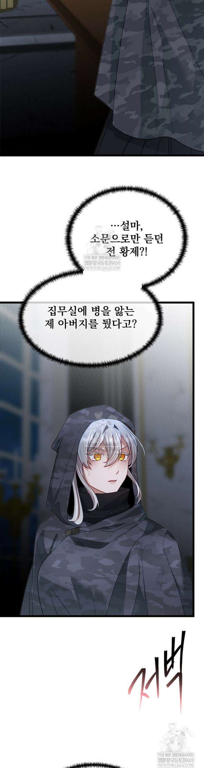 용사 동생은 아카데미 고인물 135화 28