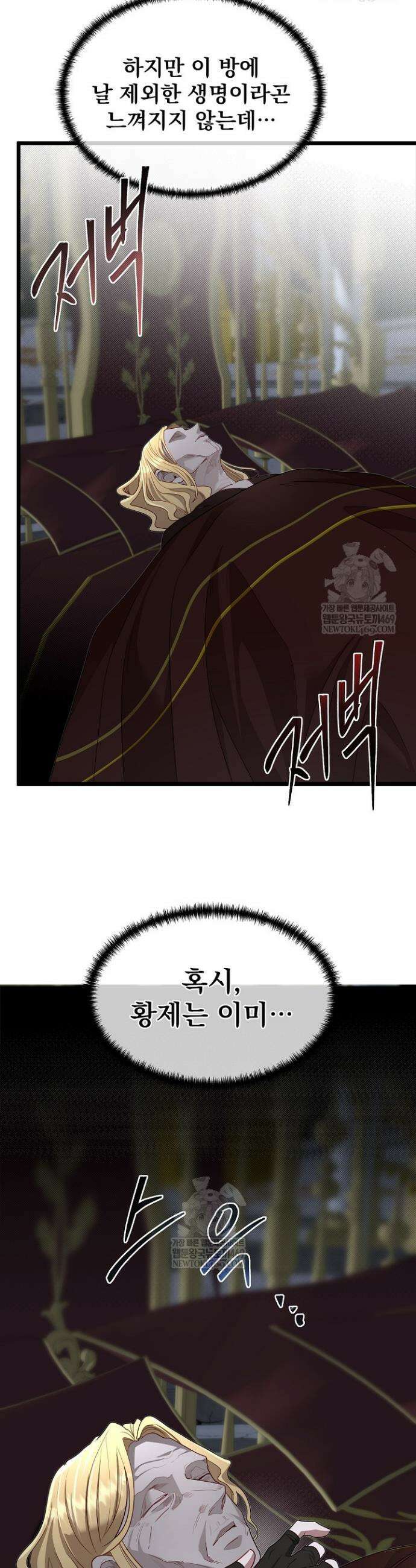 용사 동생은 아카데미 고인물 135화 29