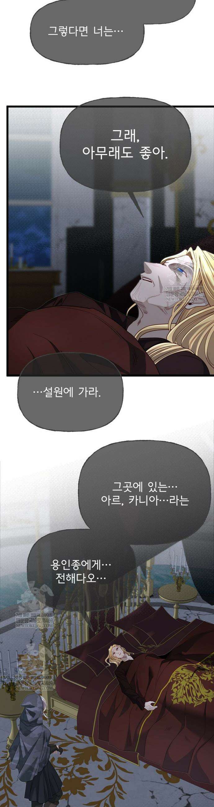 용사 동생은 아카데미 고인물 135화 33