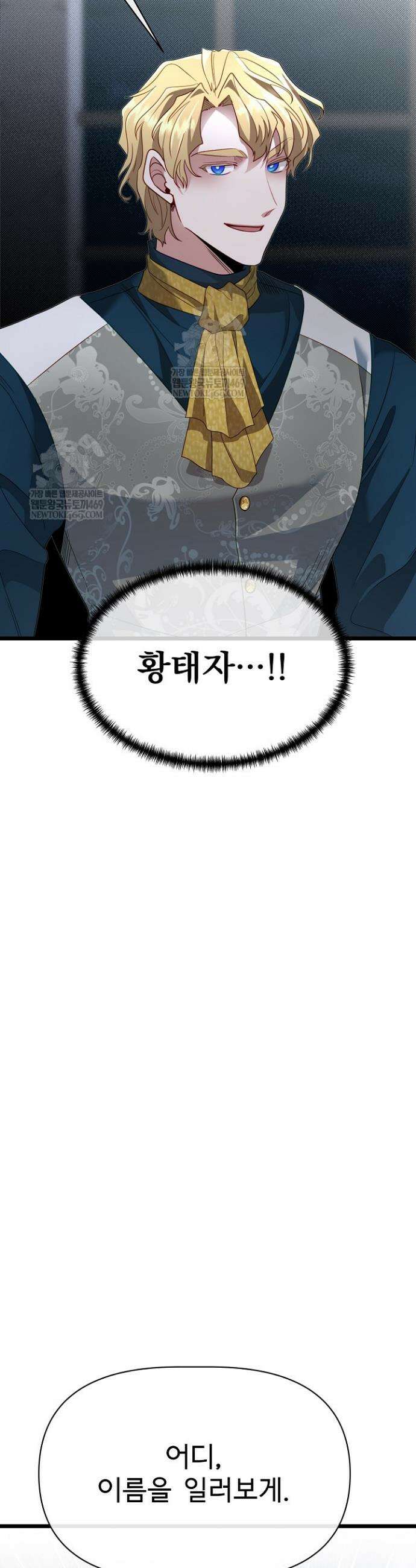 용사 동생은 아카데미 고인물 135화 40