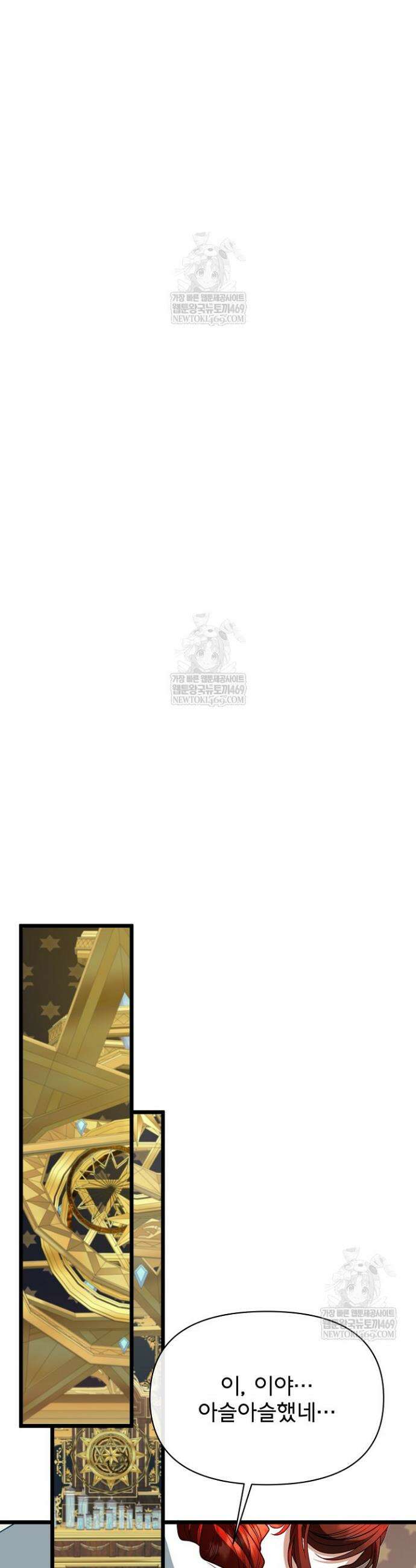용사 동생은 아카데미 고인물 135화 50