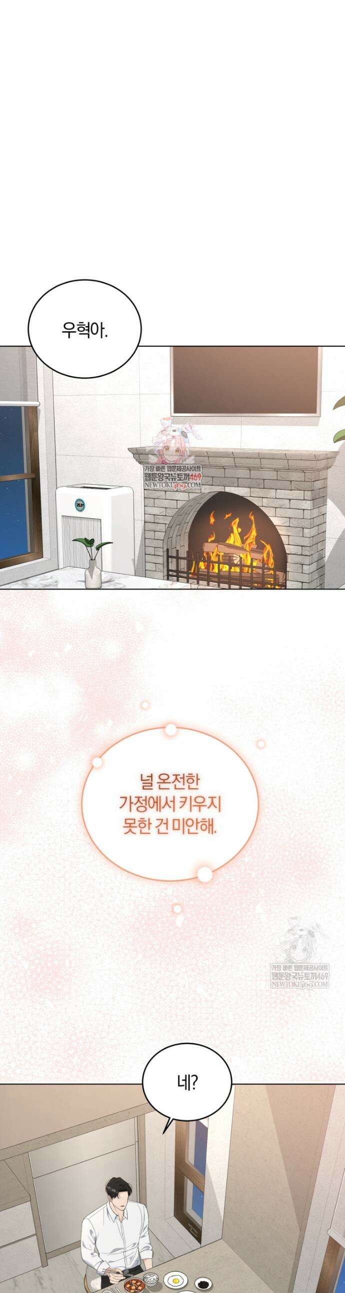 전남편을 삭제합니다 55화 1