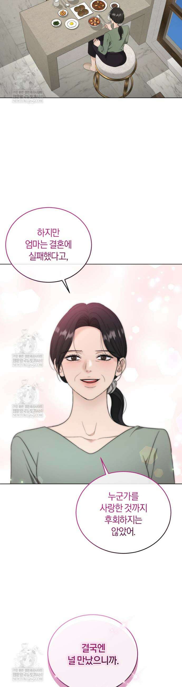 전남편을 삭제합니다 55화 2