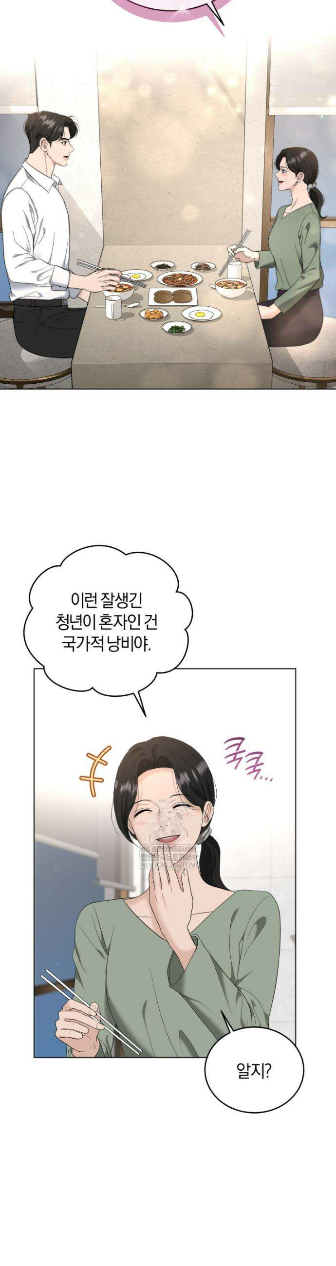 전남편을 삭제합니다 55화 3