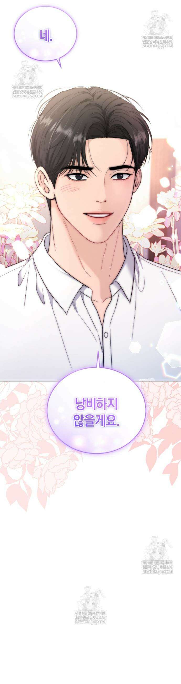 전남편을 삭제합니다 55화 4