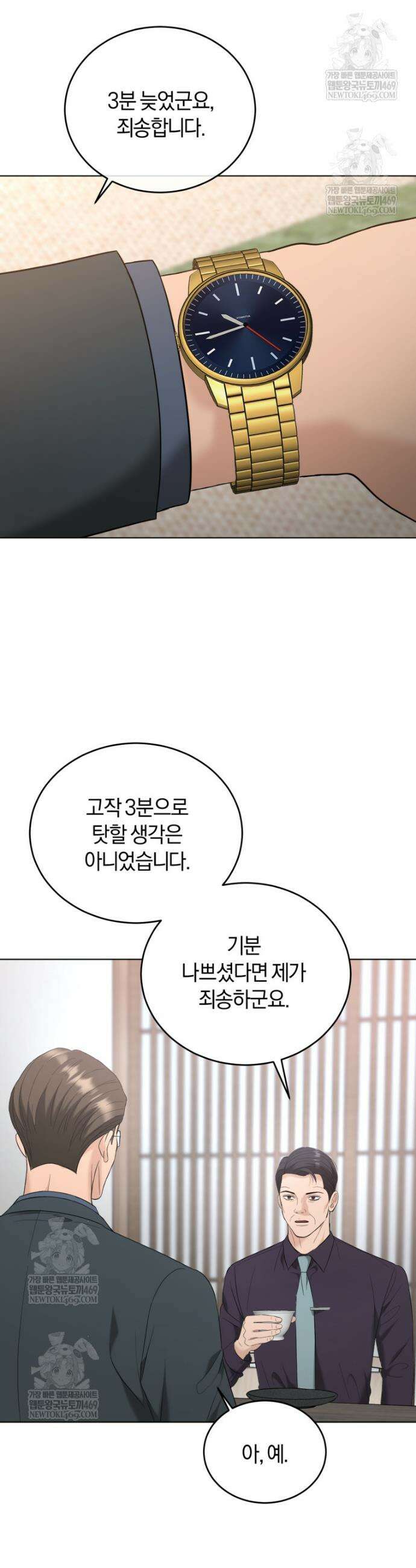 전남편을 삭제합니다 55화 9