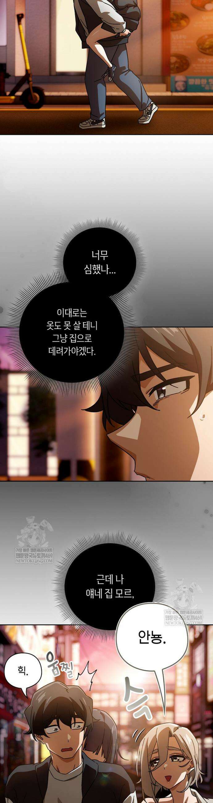 스위치온 96화 24
