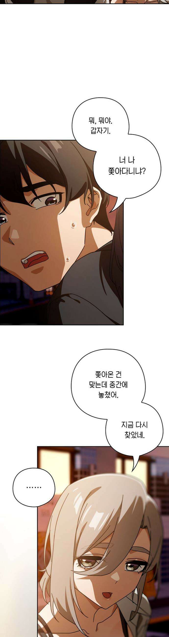 스위치온 96화 25