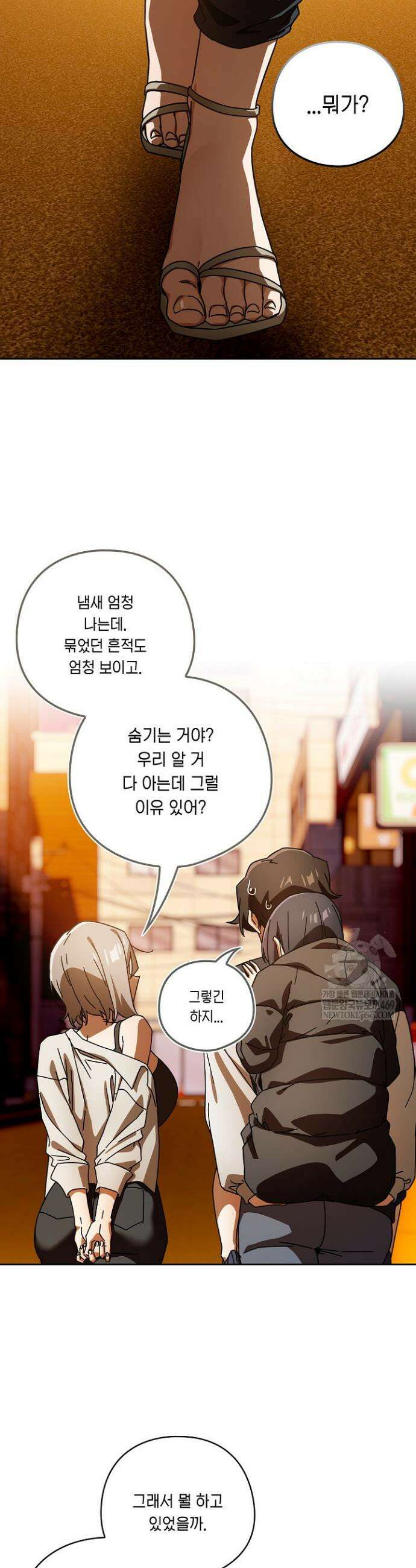 스위치온 96화 27