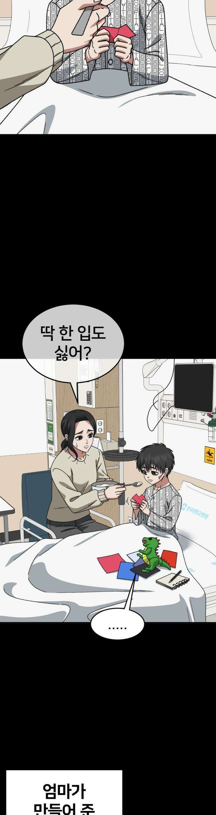 나를 바꿔줘 - [시즌3] 고독수 11 3