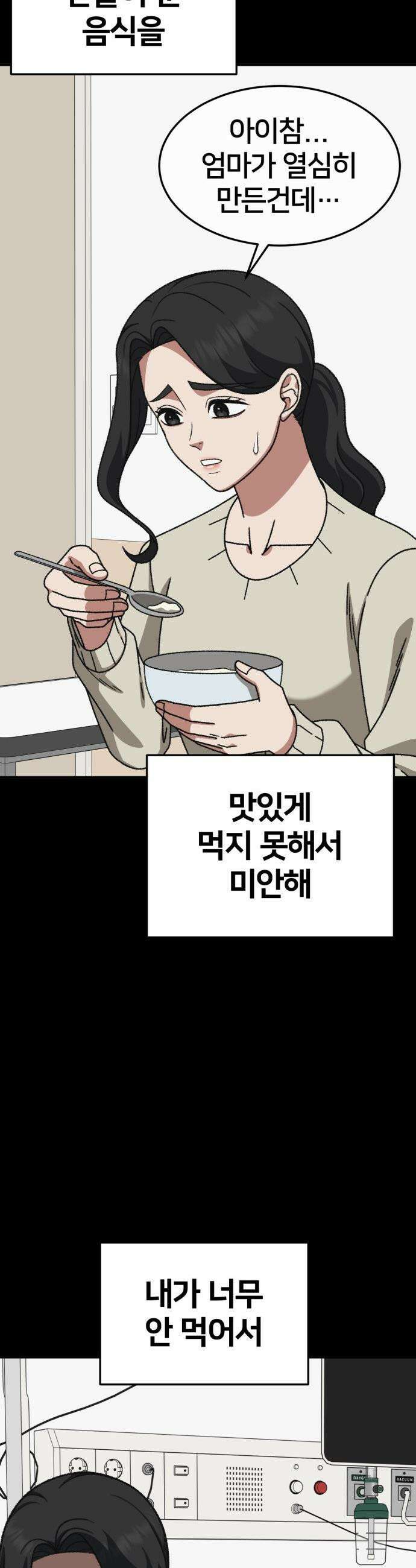 나를 바꿔줘 - [시즌3] 고독수 11 4