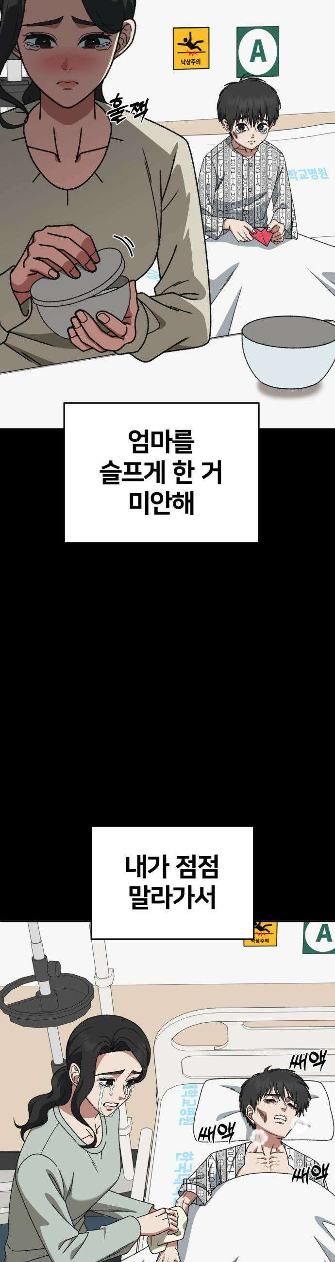 나를 바꿔줘 - [시즌3] 고독수 11 5