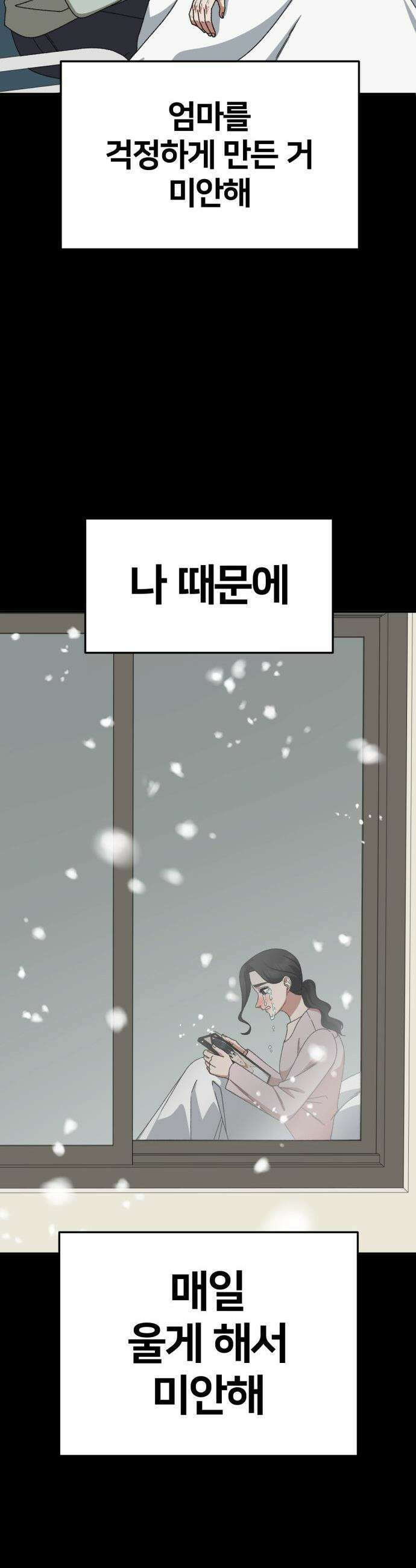 나를 바꿔줘 - [시즌3] 고독수 11 6