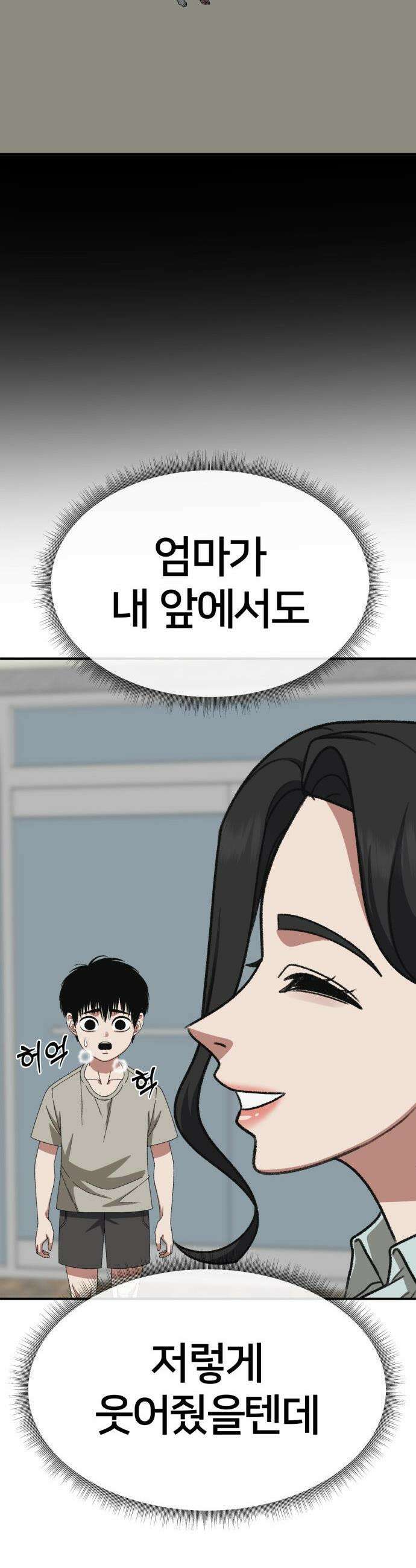 나를 바꿔줘 - [시즌3] 고독수 11 8