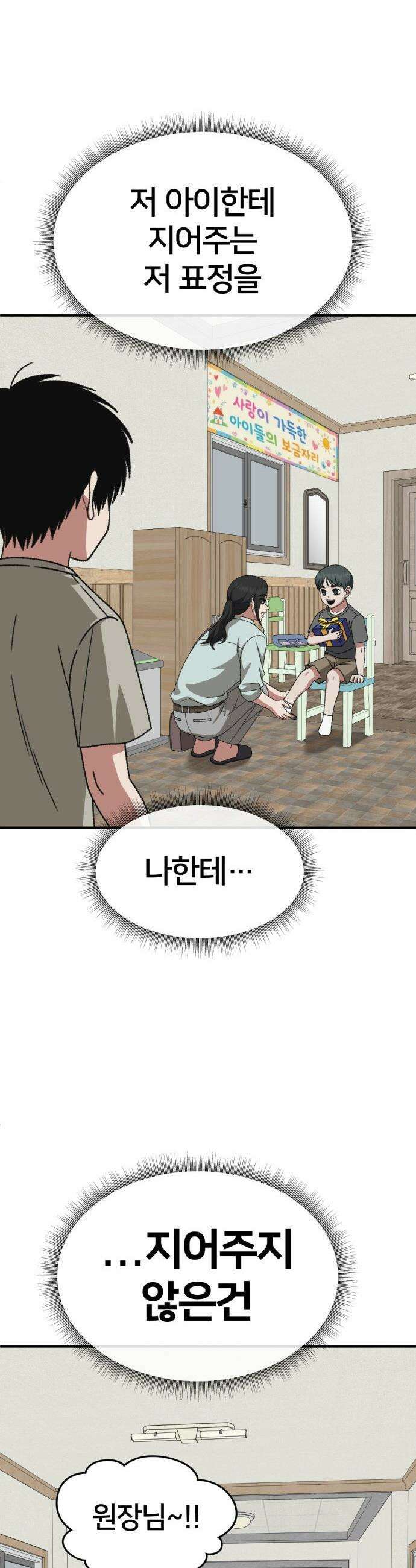 나를 바꿔줘 - [시즌3] 고독수 11 9