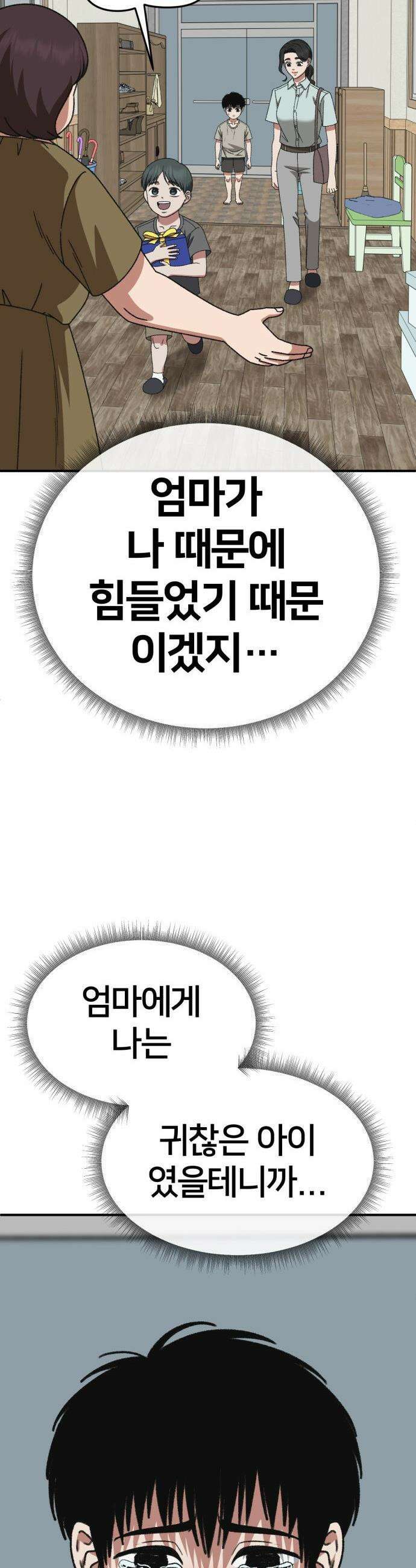 나를 바꿔줘 - [시즌3] 고독수 11 10