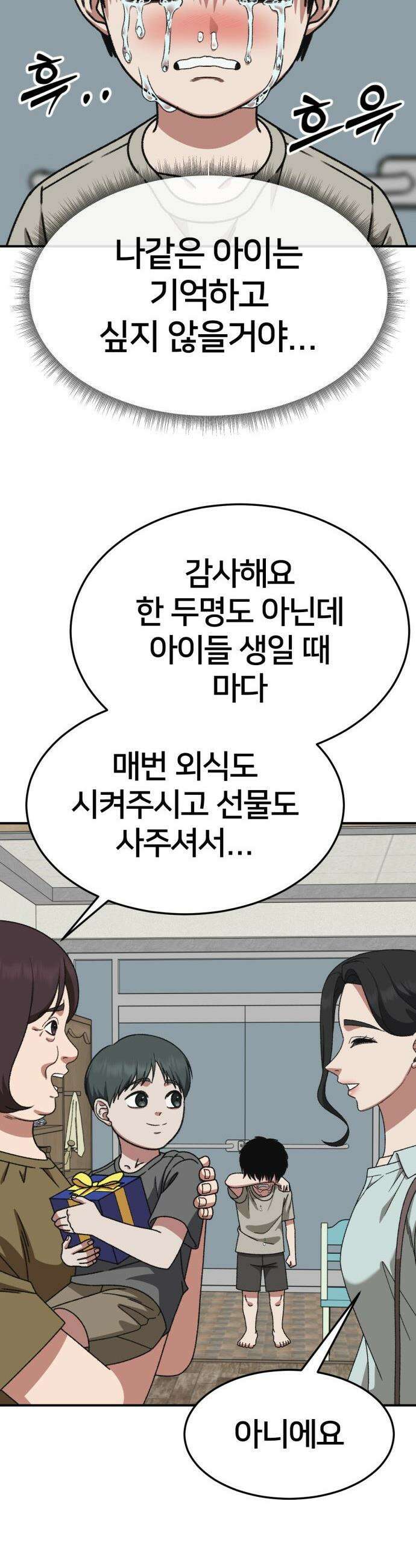 나를 바꿔줘 - [시즌3] 고독수 11 11