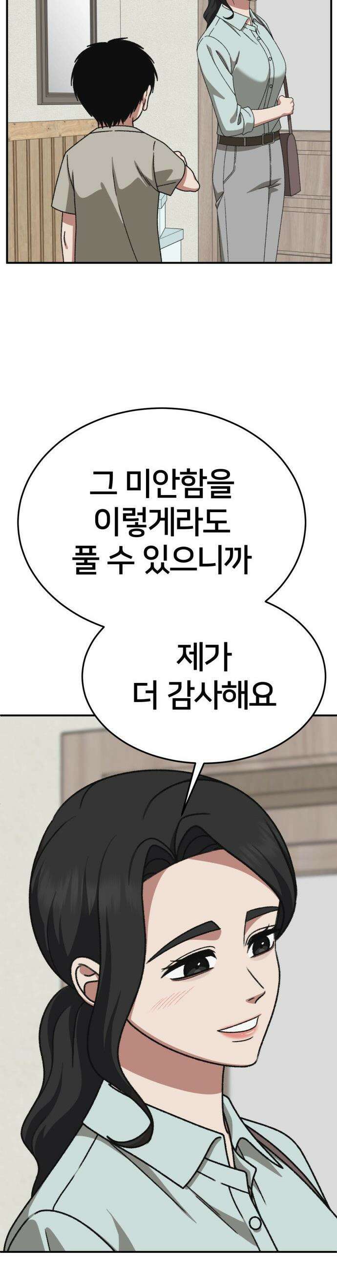 나를 바꿔줘 - [시즌3] 고독수 11 13