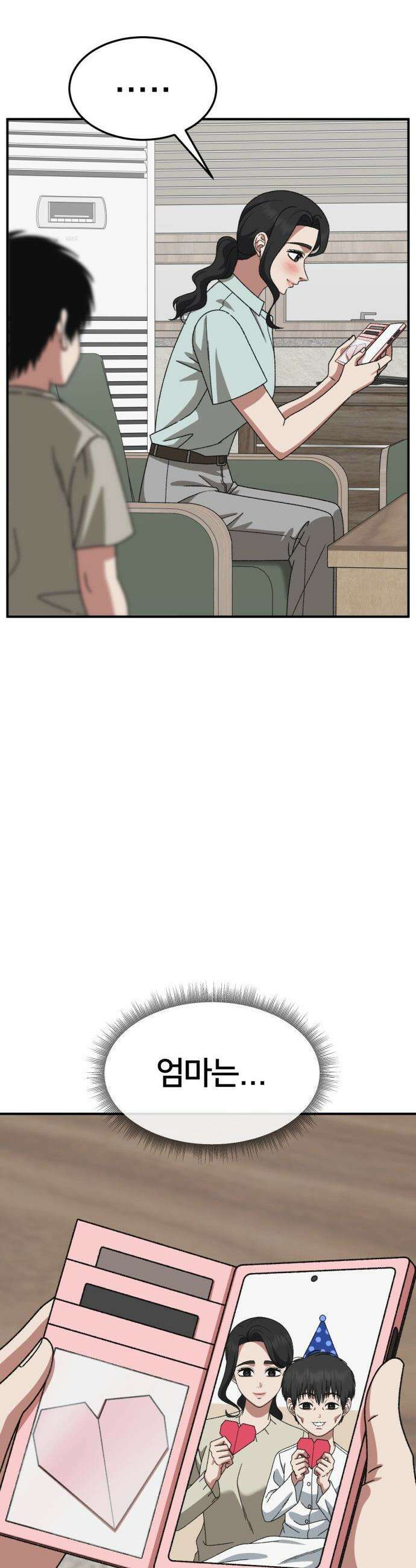 나를 바꿔줘 - [시즌3] 고독수 11 15