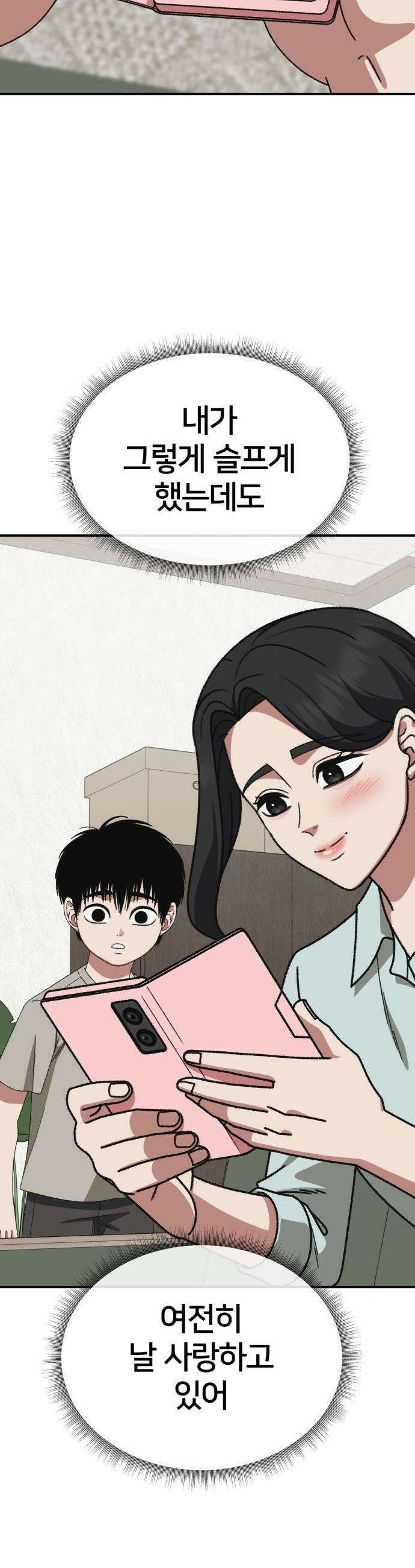 나를 바꿔줘 - [시즌3] 고독수 11 16