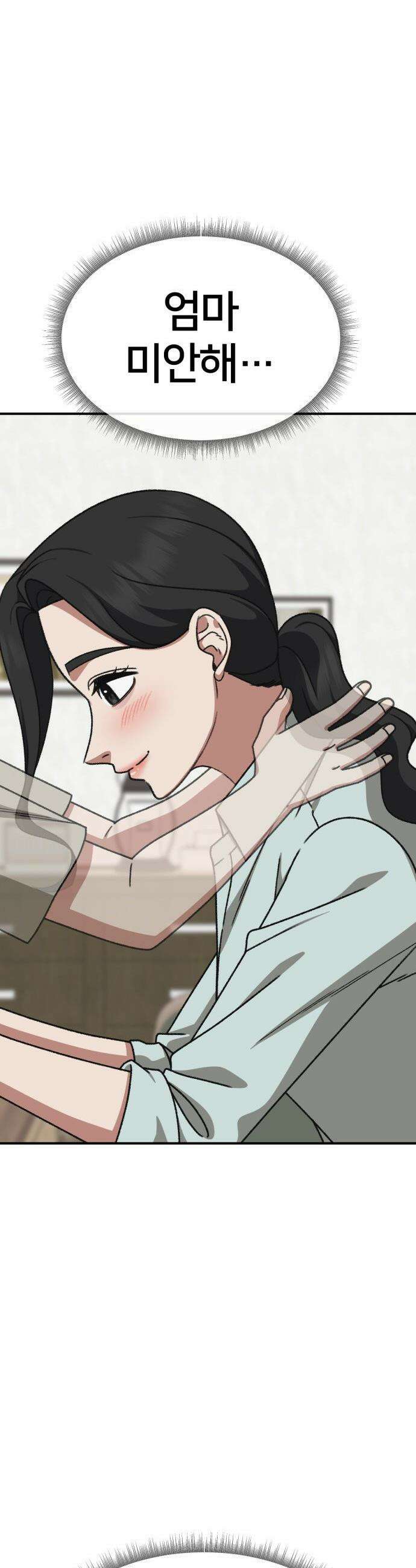 나를 바꿔줘 - [시즌3] 고독수 11 17
