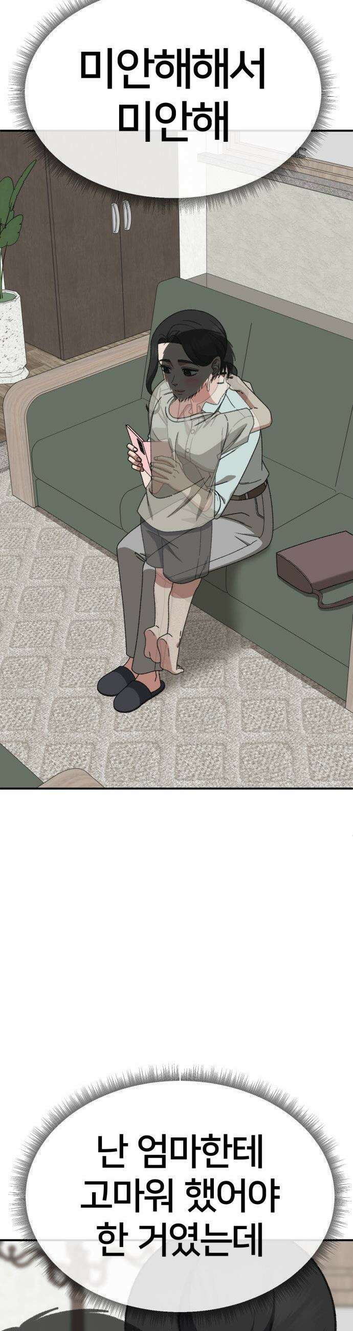나를 바꿔줘 - [시즌3] 고독수 11 18