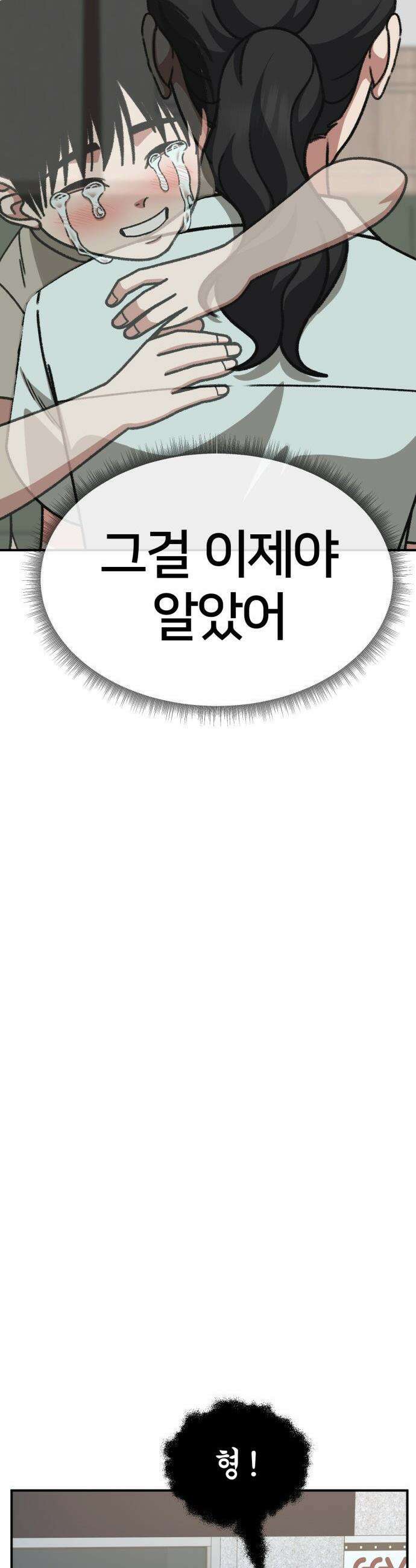 나를 바꿔줘 - [시즌3] 고독수 11 19