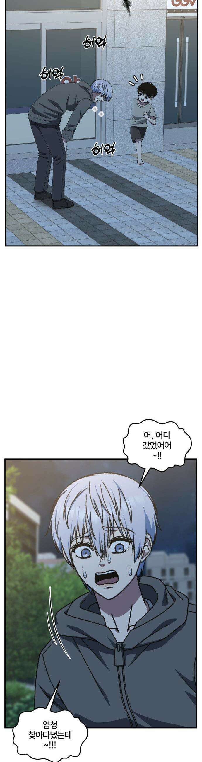 나를 바꿔줘 - [시즌3] 고독수 11 20