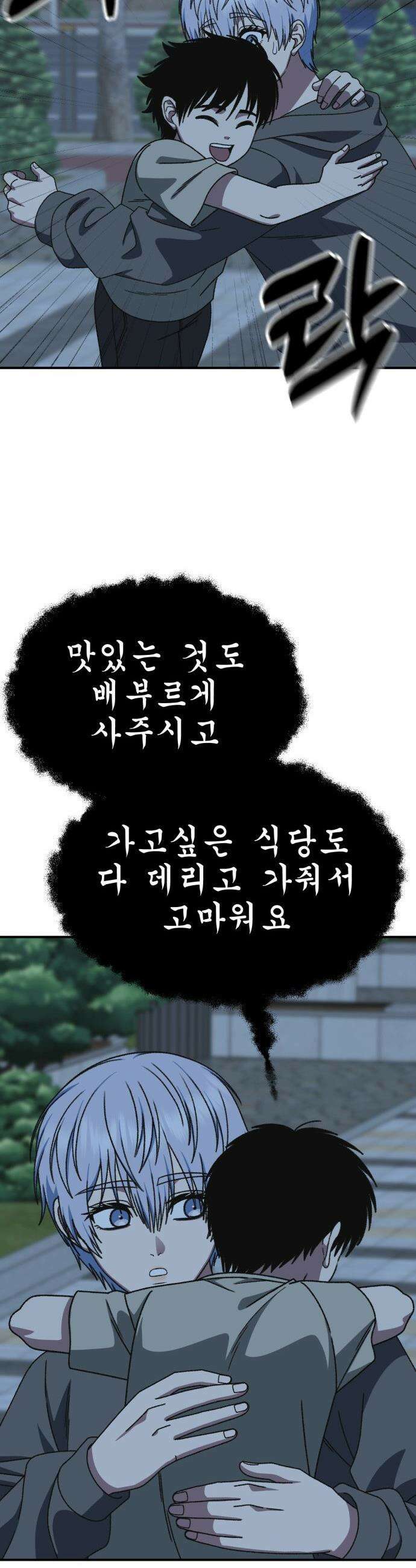 나를 바꿔줘 - [시즌3] 고독수 11 22